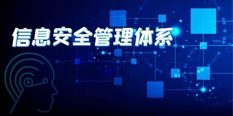 網絡與信息安全軟件開發資質認證的重要性及其體系